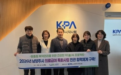 (0203)[복지행정과]남양주시, 약사회와 협력해 의료급여 수급자 약물 안전관리 강화(사진1).jpg width: 100%; height : 150px