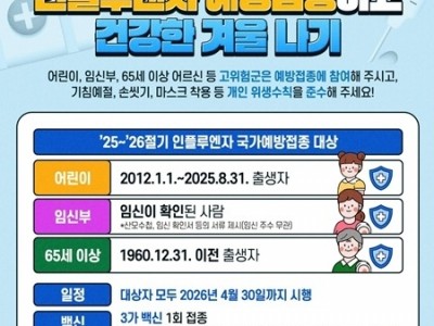 (0203)[남양주보건소 보건정책과]남양주시, 안전한 설 명절 위해 인플루엔자(독감)·코로나19 예방접종 및 개인위생 수칙 안내(사진).jpg