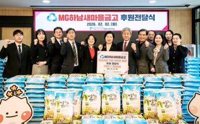 [전달보도자료] MG새마을금고 후원전달식 진행.jpg width: 100%; height : 150px