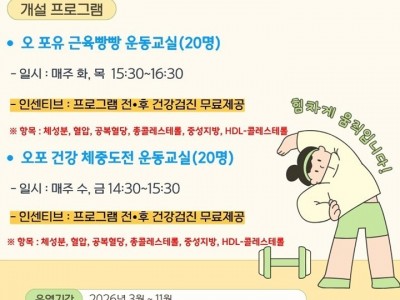 광주시보건소, ‘2026년 맞춤형 운동 교실’ 참여자 모집.jpg