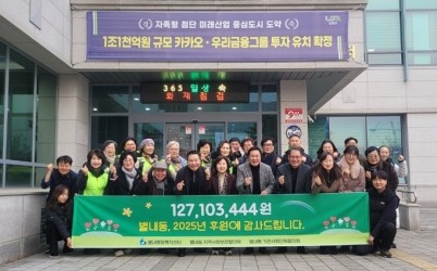 (0205)[별내동 복지지원과]남양주시 별내동, 지난해 나눔의 결실 거둬…1억 2,710만 원 모금 성과(사진).jpeg width: 100%; height : 150px