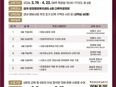 (0206)[도시재생과]재개발·재건축 알고 시작하자! 남양주시,‘상상THE이상 정비사업 아카데미’수강생 선착순 모집(사진).jpg