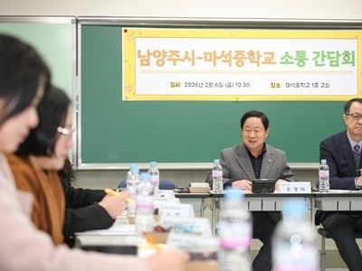 (0206)[미래교육과]남양주시, 마석중 교육공동체와 함께 미래 교육환경 개선 방안 논의(사진 2).jpg