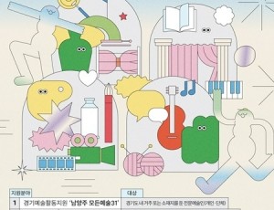 (0206)[문화예술과]남양주문화재단, 2026 예술활동 지원사업 통합 공모 추진(사진).jpg