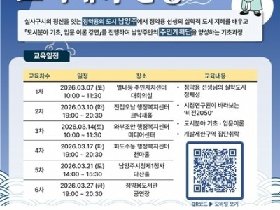 (0206)[도시정책과]남양주시, ‘찾아가는 정약용 도시대학’강연 순차 개최…시민 공감 미래형 자족도시 만든다(사진).jpg