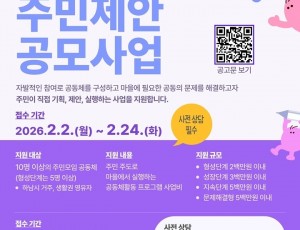 (포스터)하남시, 마을공동체 공모사업 시작…주민 제안으로 마을 변화.jpg