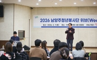 (0208)[복지정책과]남양주시, ‘2026 남양주청년봉사단 위브’ 발대식 개최(사진2).jpg width: 100%; height : 150px