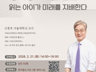 (0209)[정약용도서관과]남양주시 정약용도서관, ‘읽는 아이가 미래를 지배한다’…겨울방학 강연 개최(사진).jpg