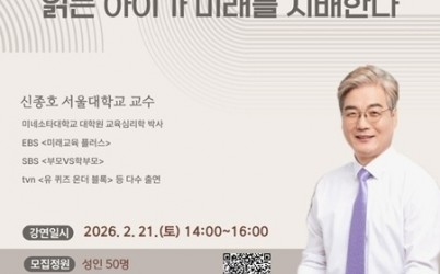 (0209)[정약용도서관과]남양주시 정약용도서관, ‘읽는 아이가 미래를 지배한다’…겨울방학 강연 개최(사진).jpg