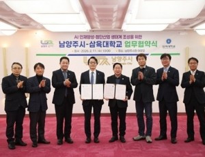 (0211)[전략산업과]남양주시, 삼육대학교와 AI 인재양성 협력…첨단산업 생태계 확장(사진2).jpg
