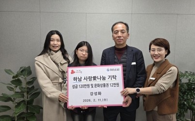 [전달보도자료] 강성화 씨 가족 일동, 하남시에 성금 120만원 및 문화상품권 12만원 기탁.jpg width: 100%; height : 150px