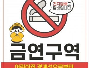 광주시보건소, 어린이집 232곳 대상 금연 환경 조성 캠페인 추진.jpg