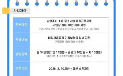 (0213)[지역경제과]남양주시,‘2026년 남양주형 내일채움공제 지원사업’추진(사진).jpg width: 100%; height : 150px