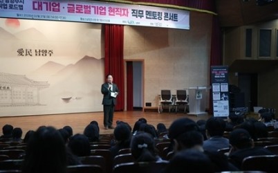 (0222)[청년담당관]남양주시, ‘청년취업 직무 멘토링 콘서트’ 성료 …대기업 현직자와 실전 소통(사진3).jpg width: 100%; height : 150px