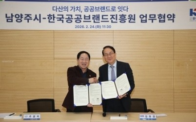 (0224)[다산평생학습과]남양주시, 한국공공브랜드진흥원과 맞손…다산정약용브랜드 정책 협력 강화(사진1).jpg width: 100%; height : 150px