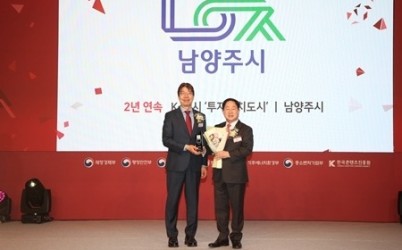 (0225)[홍보담당관]남양주시, ‘2026 K-브랜드 어워즈’ 투자유치도시 부문 수상(사진1).jpeg width: 100%; height : 150px