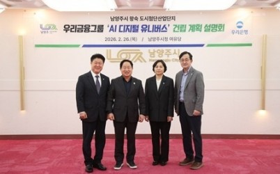 (0226)[전략산업과]남양주 미래산업 지형 바꾼다…8,500억 규모 우리금융그룹 ‘AI 디지털 유니버스’ 본궤도(사진2).jpg width: 100%; height : 150px