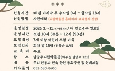 (0227)[문화예술과]남양주시립박물관, 주말가족프로그램 ‘동화 속 역사이야기’운영(사진).jpg width: 100%; height : 150px