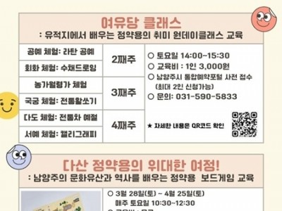 (0227)[다산평생학습과]남양주시, 정약용유적지 교육·체험 프로그램 운영(사진).jpg