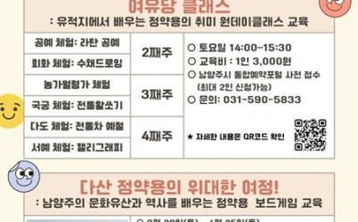 (0227)[다산평생학습과]남양주시, 정약용유적지 교육·체험 프로그램 운영(사진).jpg width: 100%; height : 150px