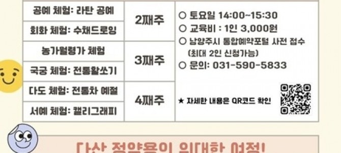 남양주시, 정약용유적지 교육·체험 프로그램…