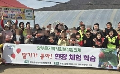 (0227)[와부읍 복지지원과]남양주시 와부읍 지역사회보장협의체, 지역아동센터 아동들과 ‘달콤한 딸기 수확’ 현장학습 체험 진행(사진).jpg width: 100%; height : 150px