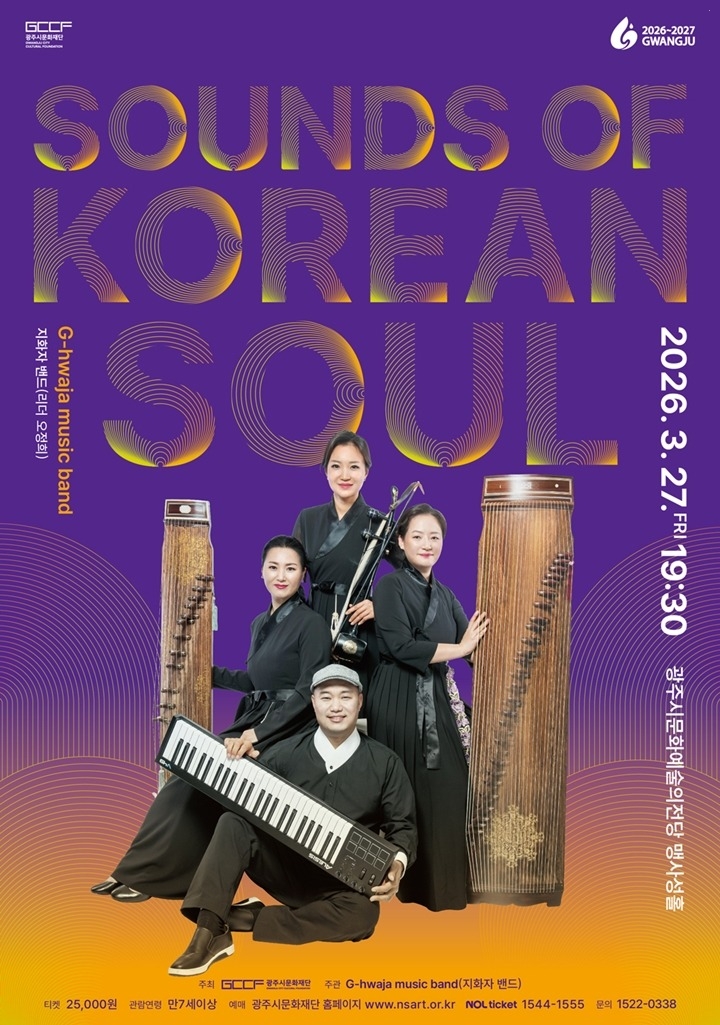 2. 사진자료(지화자밴드 <Sounds of Korean Soul>).jpg