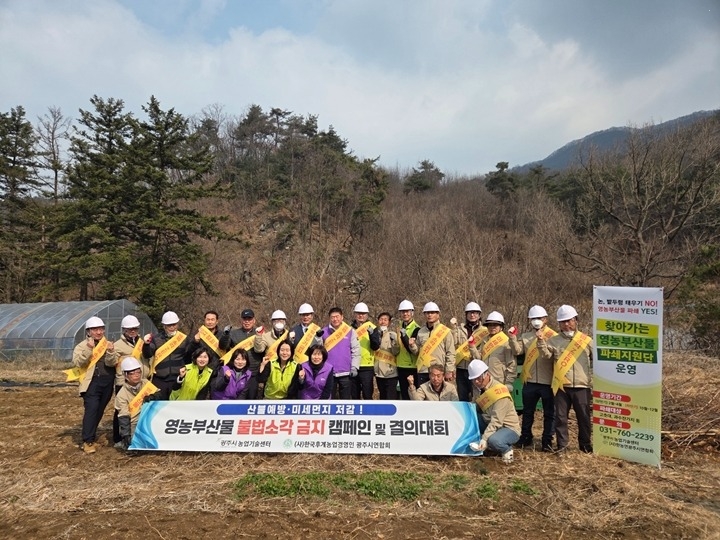 광주시, 영농 부산물 안전 처리 캠페인 개최…불법소각 근절 …