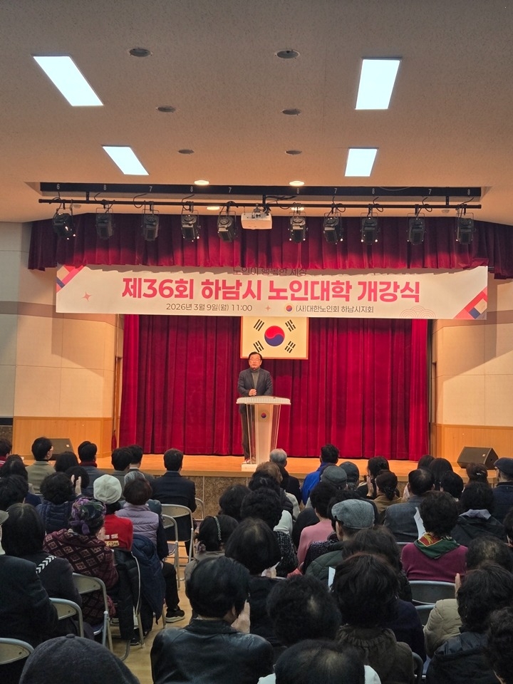 2026년 제36기 하남시 노인대학 개강식 개최