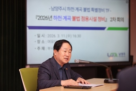 남양주시, 하천·계곡 불법시설물 특별정비 본격 추진