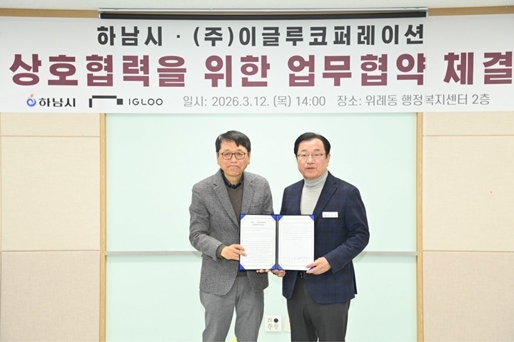 (사진1)하남시, ㈜이글루코퍼레이션 본사 이전… AI 산업 거점 도시 시동.jpg