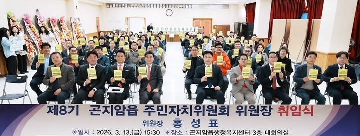 광주시 곤지암읍 주민자치위원회, 위원장 취임식 개최…이웃돕기 쌀 39포 기탁 (2).jpg