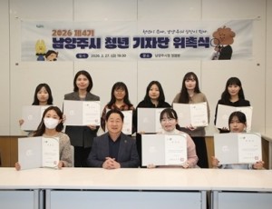 (0301)[청년담당관]남양주시, 제4기 청년 기자단 위촉식 개최(사진1).jpg