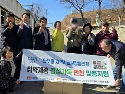 (0303)[와부읍 복지지원과]남양주시 와부읍 지역사회보장협의체, 취약가구 식생활 안정 위한 ‘정기 반찬지원 서비스’ 지원(사진).jpg