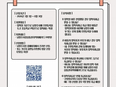 (0303)[미래교육과]남양주시, 초등학교 첫걸음 응원…입학축하금 지원 사업 추진(사진).jpg