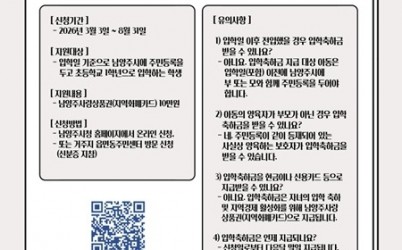 (0303)[미래교육과]남양주시, 초등학교 첫걸음 응원…입학축하금 지원 사업 추진(사진).jpg width: 100%; height : 150px