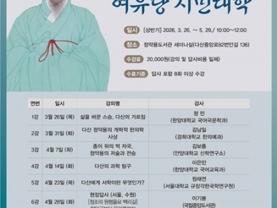 (0303)[다산평생학습과]남양주시, 2026 여유당 시민대학 수강생 모집(사진.jpg