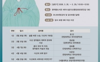 (0303)[다산평생학습과]남양주시, 2026 여유당 시민대학 수강생 모집(사진.jpg width: 100%; height : 150px