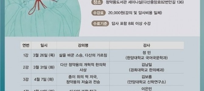 남양주시, ‘2026 여유당 시민대학’ 수…
