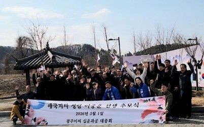 광주이씨 십운과공 대종회, 삼일절 맞아 정암 이종훈 선생 추모행사 개최.jpg width: 100%; height : 150px