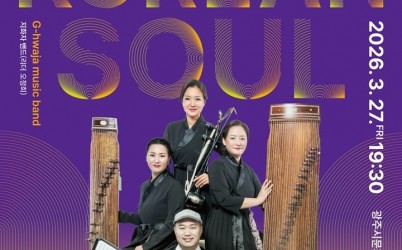 2. 사진자료(지화자밴드 ＜Sounds of Korean Soul＞).jpg width: 100%; height : 150px