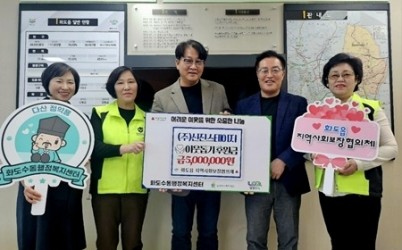 (0304)[화도읍 복지지원과]남양주시 ㈜신진스테이지, 화도읍에 이웃돕기 후원금 500만 원 기탁(사진).jpeg width: 100%; height : 150px
