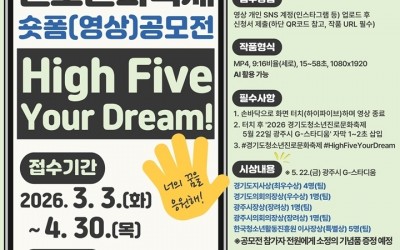 경기도청소년활동진흥센터·광주시 청소년수련관, 숏폼 영상 공모전 운영 복사.jpg