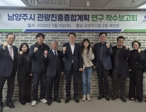 (0305)[관광유산과]남양주시, 관광진흥위원회 출범 및 관광진흥종합계획 수립 용역 착수보고회 개최(사진1).jpg