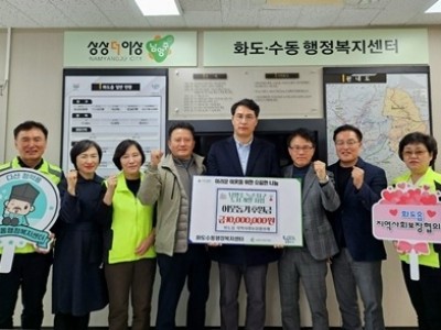 (0305)[화도읍 복지지원과]남양주 녹촌지구 도시개발사업 참여 기관·기업, 화도읍 취약계층 위해 1,000만 원 기부(사진).jpeg