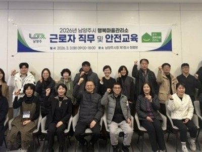 (0305)[자치협력과]남양주시, 경기 행복마을관리소 운영 시작…지킴이 직무·안전교육 실시(사진).jpg
