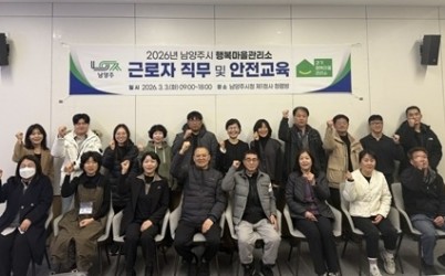 (0305)[자치협력과]남양주시, 경기 행복마을관리소 운영 시작…지킴이 직무·안전교육 실시(사진).jpg width: 100%; height : 150px