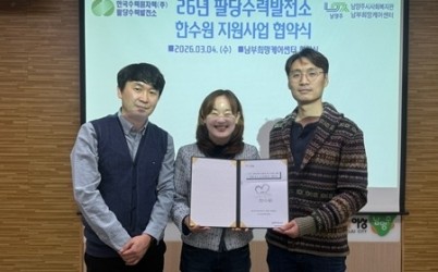 (0306)[복지정책과]남부희망케어센터-한수원(주)팔당수력발전소, ‘함께 살기 조(안)와(부)’ 협약 체결(사진).jpg width: 100%; height : 150px