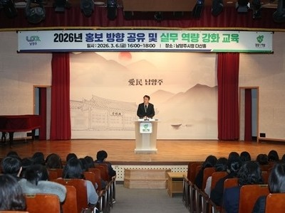 (0306)[홍보담당관]남양주시, 2026 홍보 역량 강화 교육 개최… “모든 정책에 홍보의 가치를 담다”(사진1).jpg