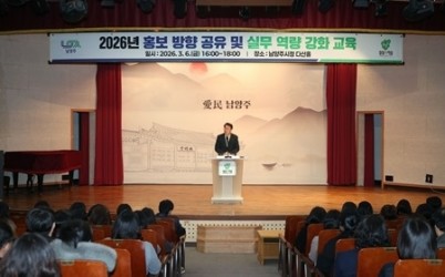 (0306)[홍보담당관]남양주시, 2026 홍보 역량 강화 교육 개최… “모든 정책에 홍보의 가치를 담다”(사진1).jpg width: 100%; height : 150px